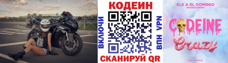 Codein напиток Lean (лин) Барыш